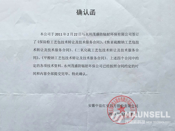 中盐红四方见证